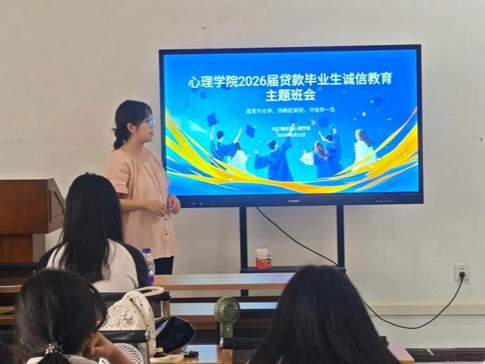 贷款诚信教育